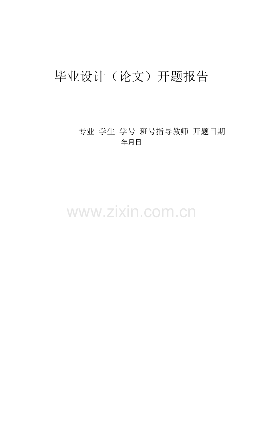 计算机专业学生社团管理系统设计与实现.docx_第1页