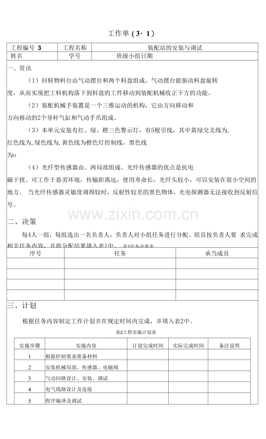 自动化生产线安装与调试---工作单3-1.docx_第1页