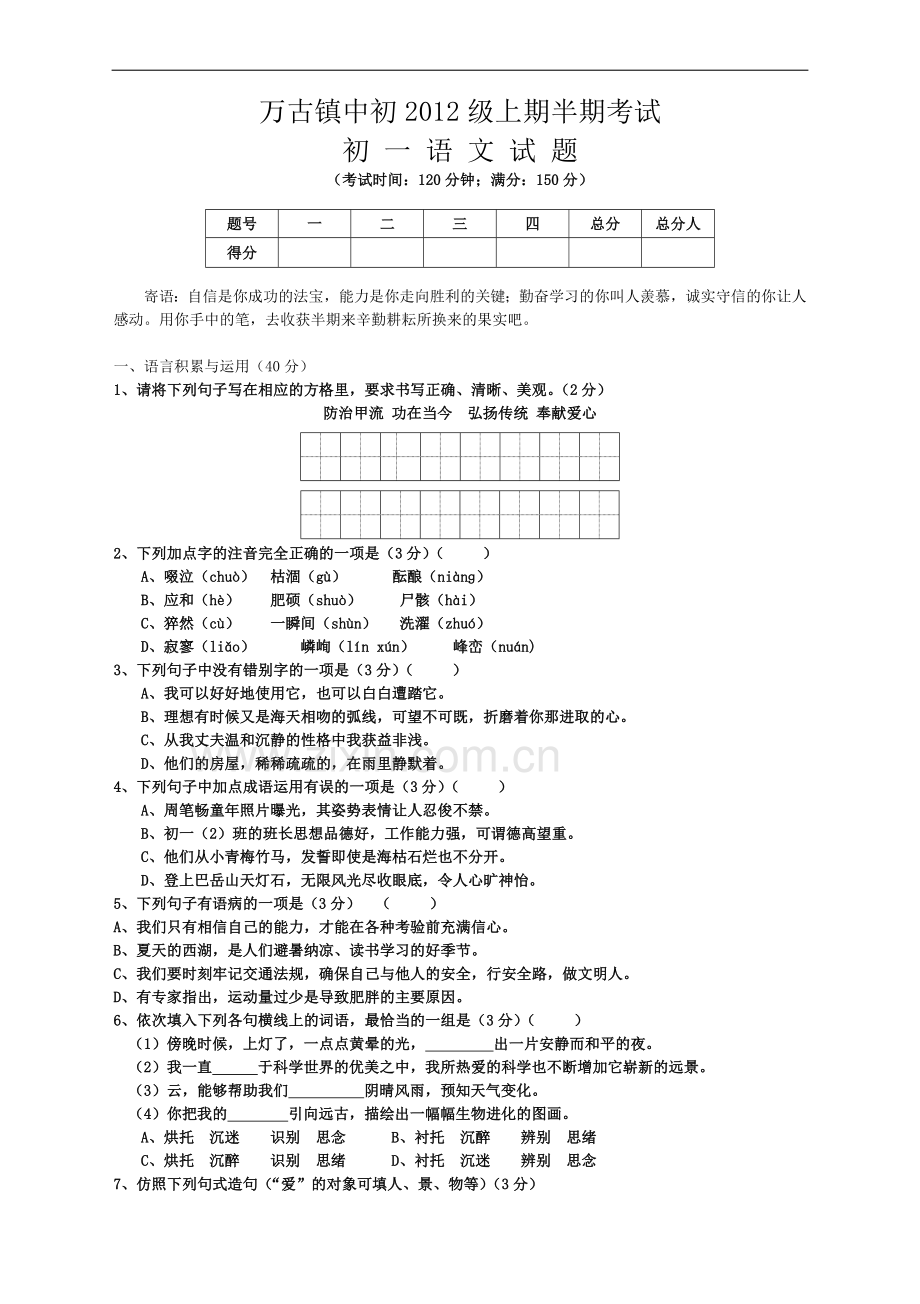 七年级语文二月考.doc_第2页