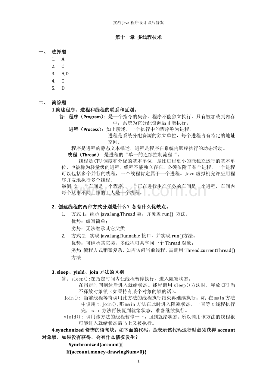 第11章.多线程技术.docx_第1页