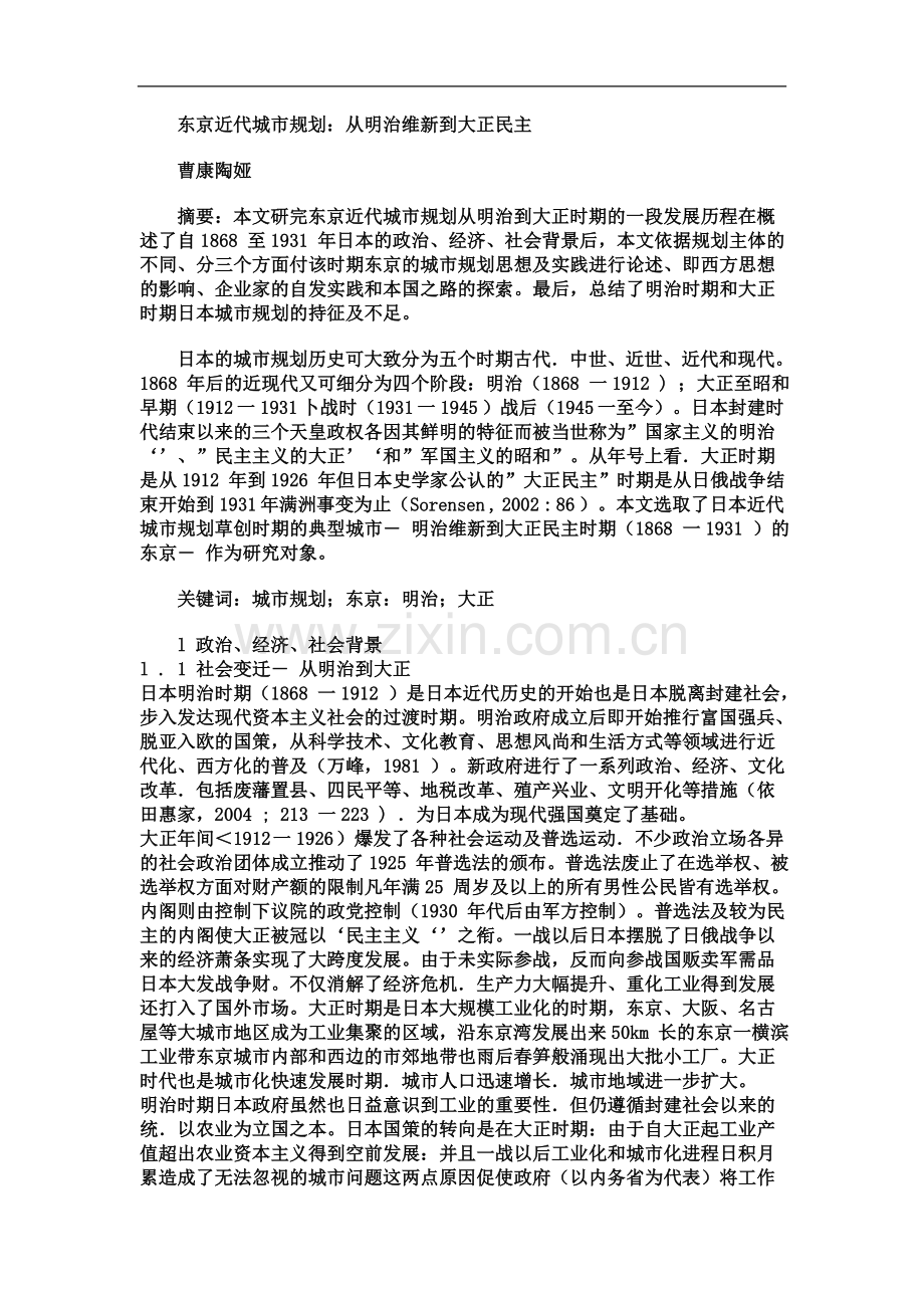 东京近代城市规划.doc_第2页