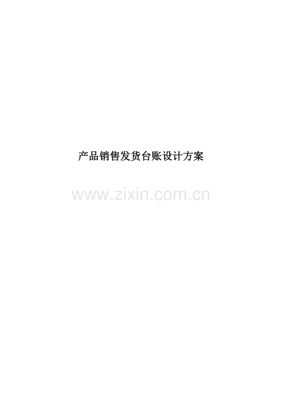 软件设计方案模板样本.doc_第1页