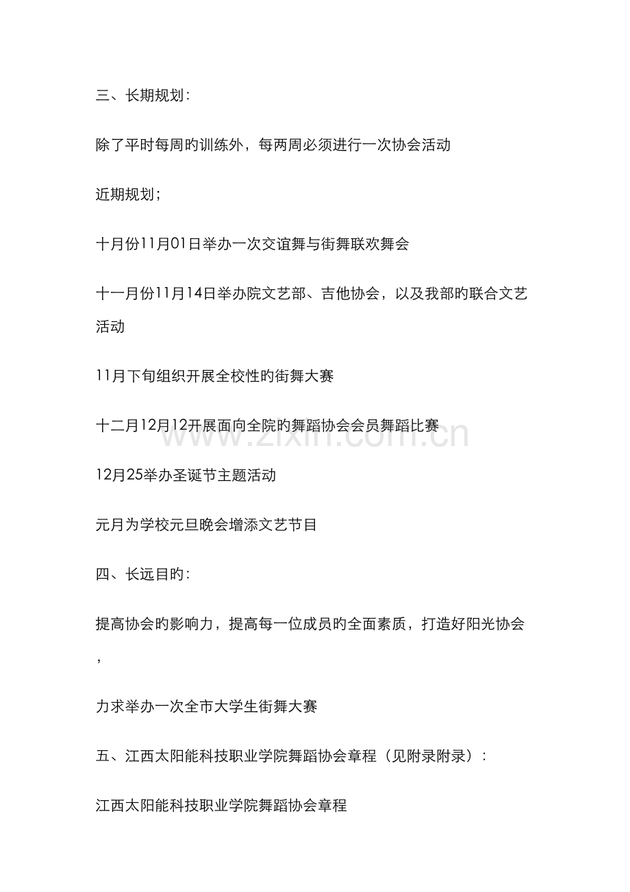 舞蹈社成立策划书.docx_第2页