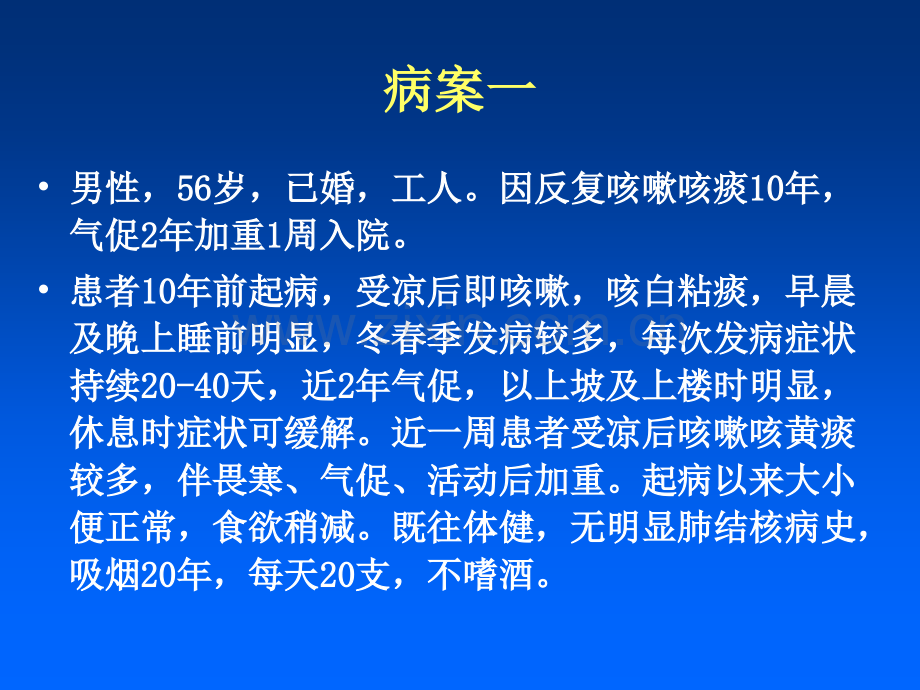 执业医师考试培训-病例分析.ppt_第2页