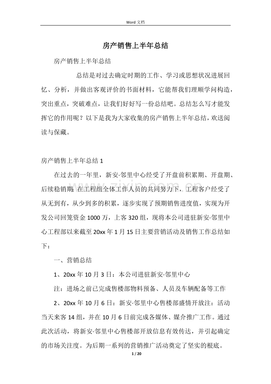 房产销售上半年总结.docx_第1页