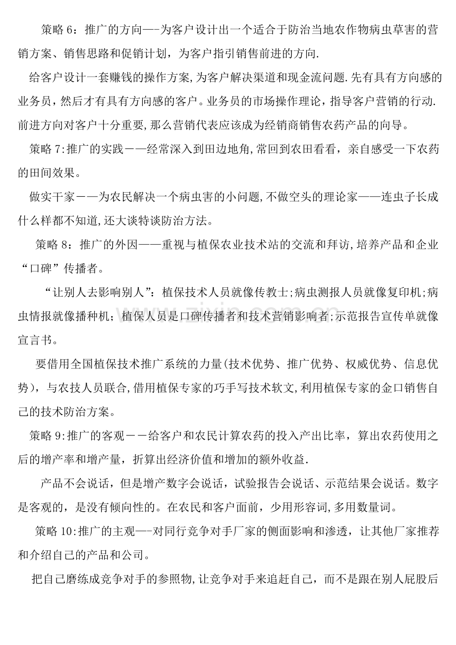 新农药的市场推广.doc_第2页