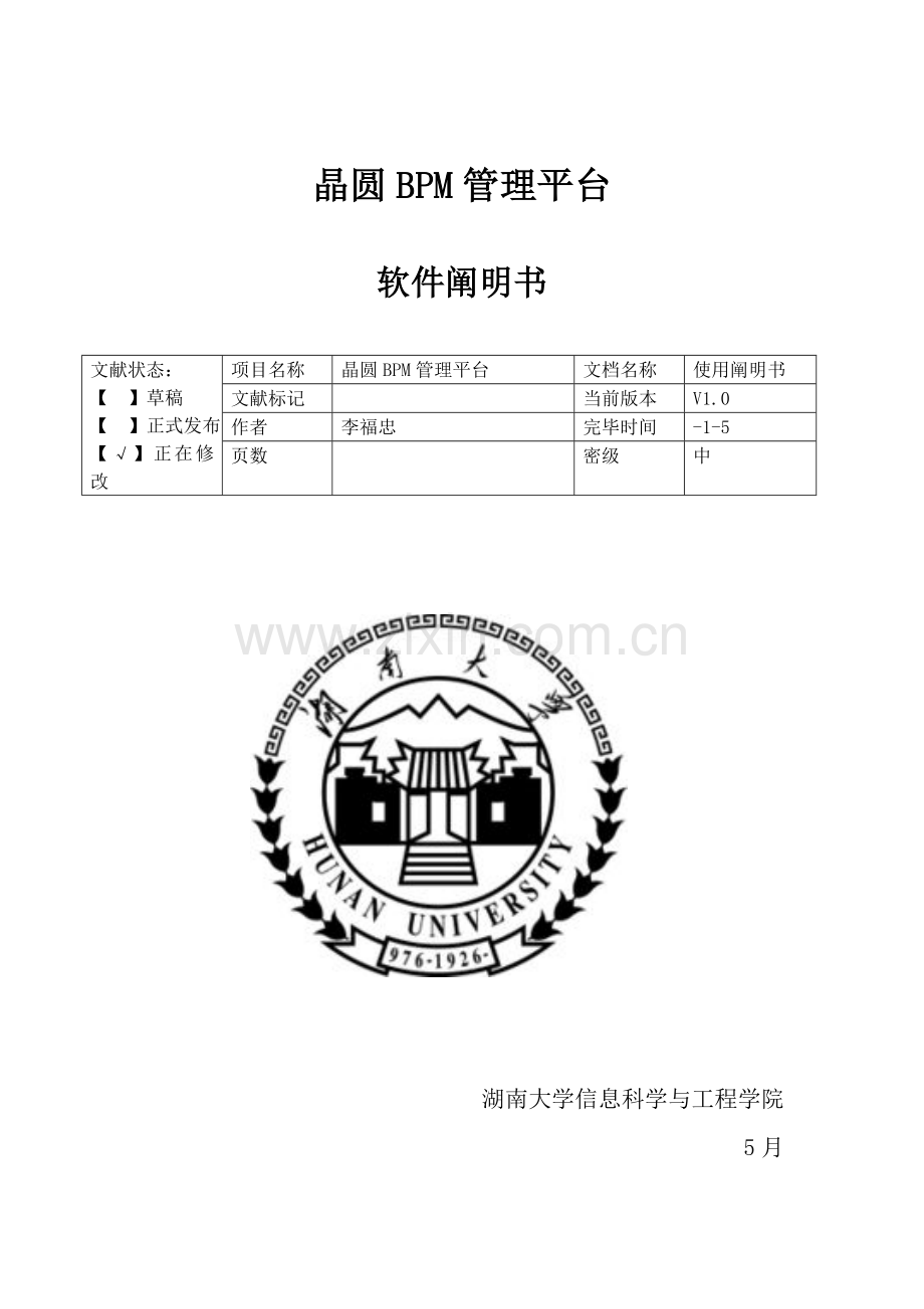 软件说明书模板样本.doc_第1页