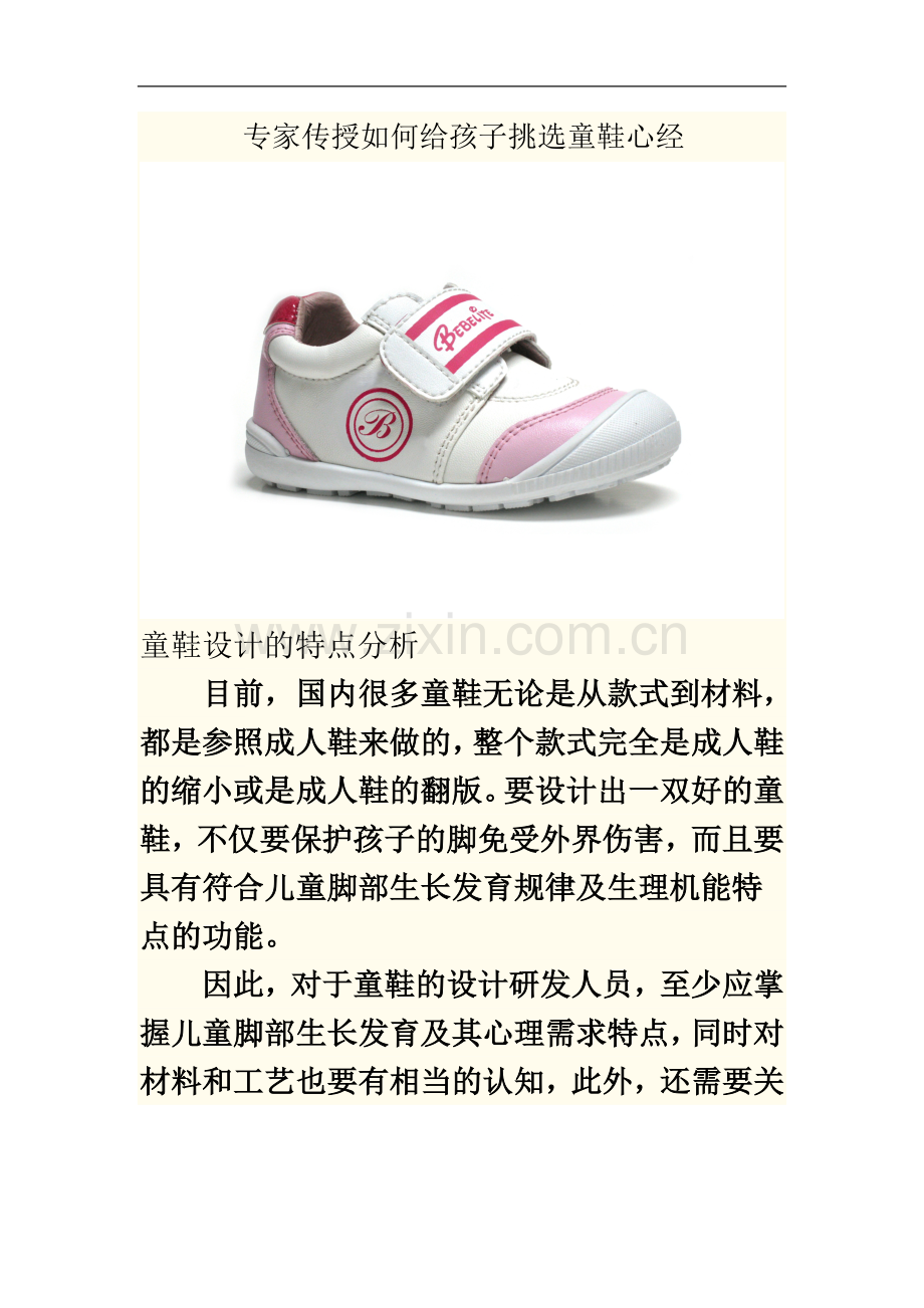 专家传授如何给孩子挑选童鞋心经.doc_第2页