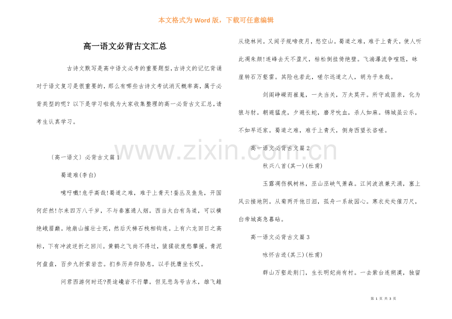 高一语文必背古文汇总.docx_第1页