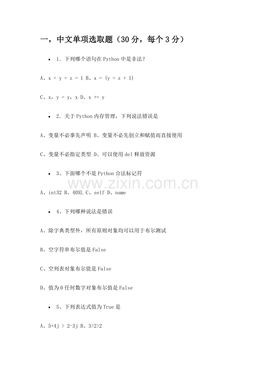 2021年Python面试考题.docx_第1页