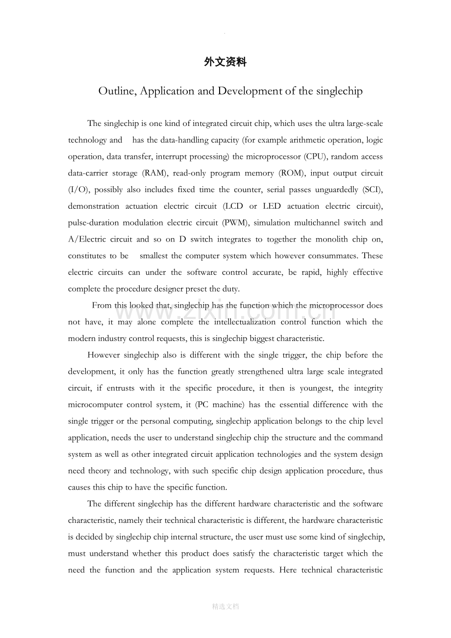 自动化单片机毕业设计文献翻译中英文：单片机概述、应用及发展.doc_第1页