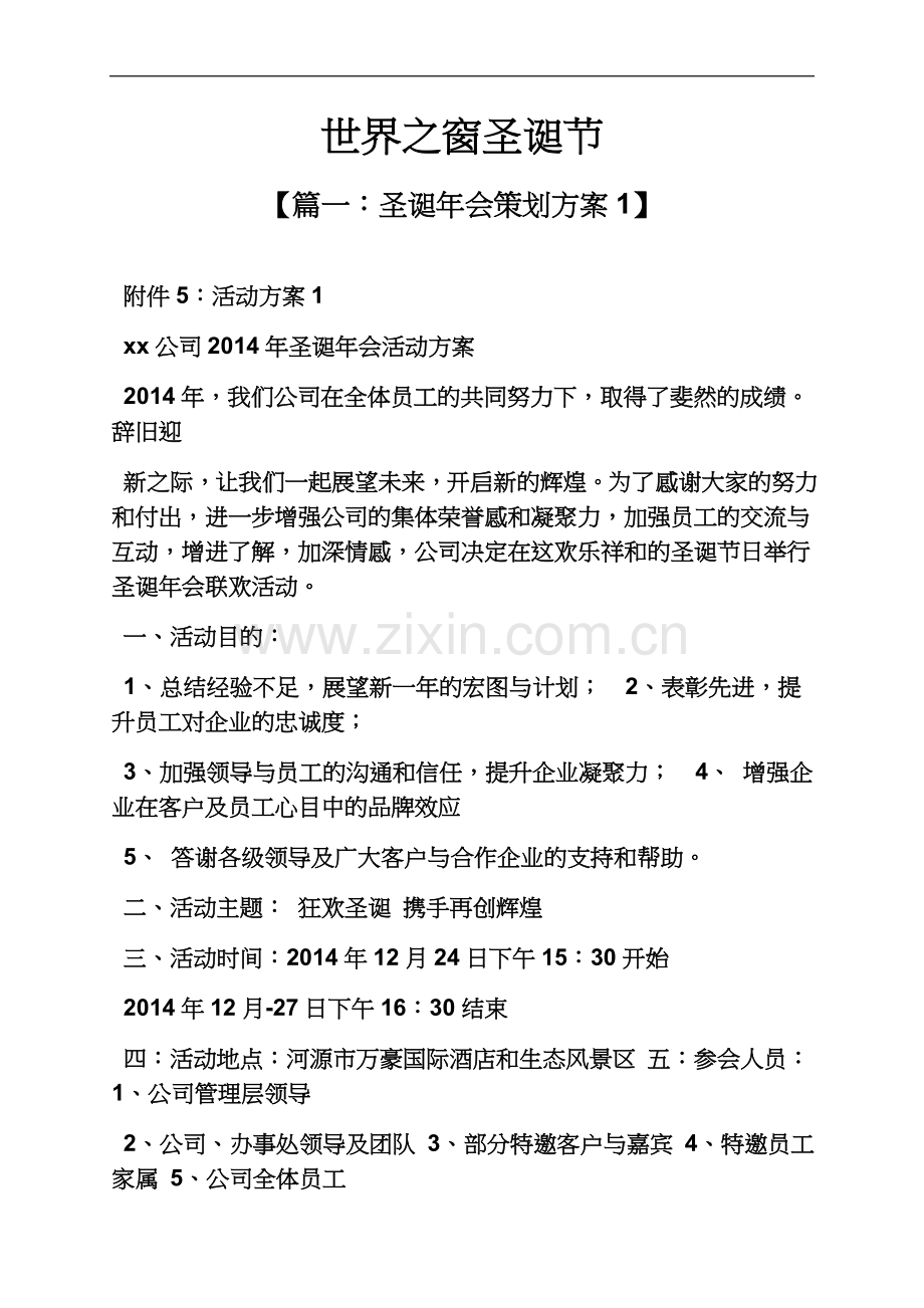 世界之窗圣诞节.docx_第2页