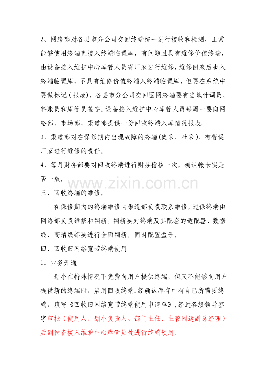 回收终端管理办法.doc_第2页