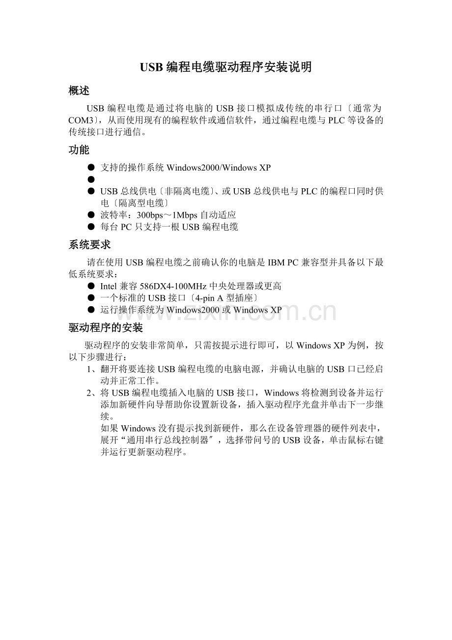 USB编程电缆驱动程序安装指南详细说明书.docx_第1页