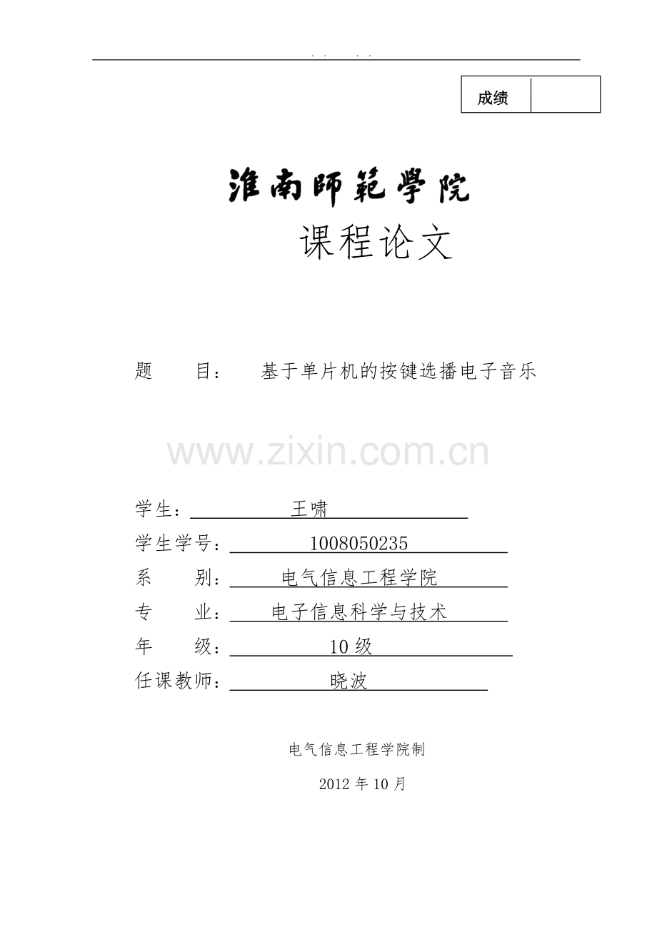 protel-基于单片机的按键选播电子音乐.doc_第1页