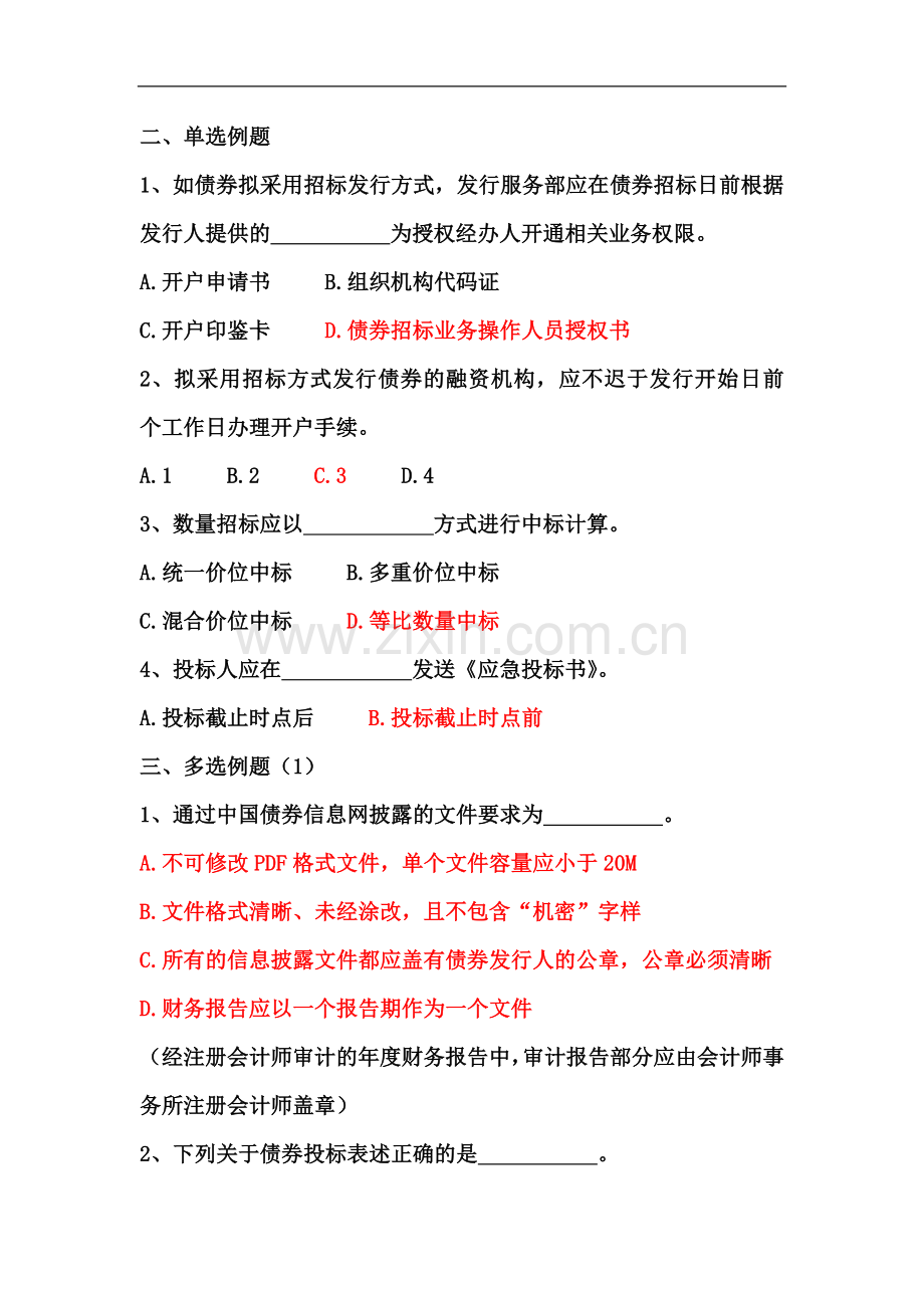 中债考前复习题1.docx_第2页