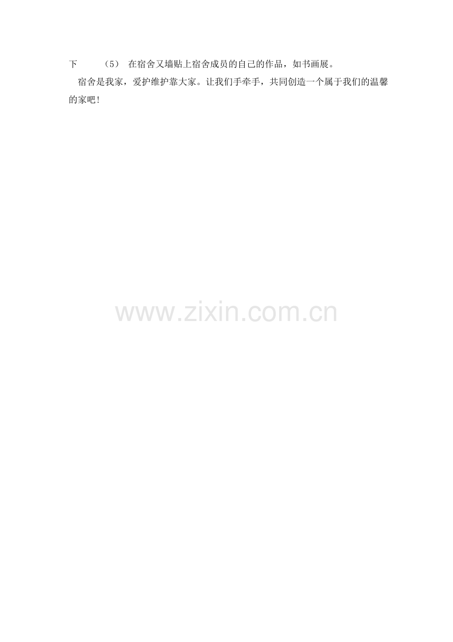 宿舍文化建设方案试卷教案.doc_第2页