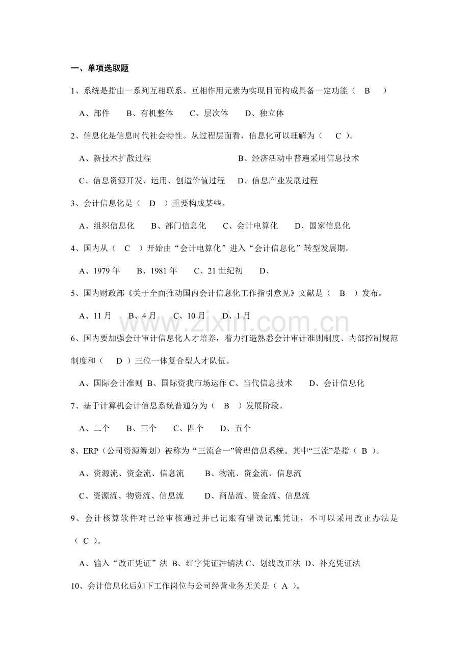 2021年信息化竞赛理论复习题与答案.doc_第1页