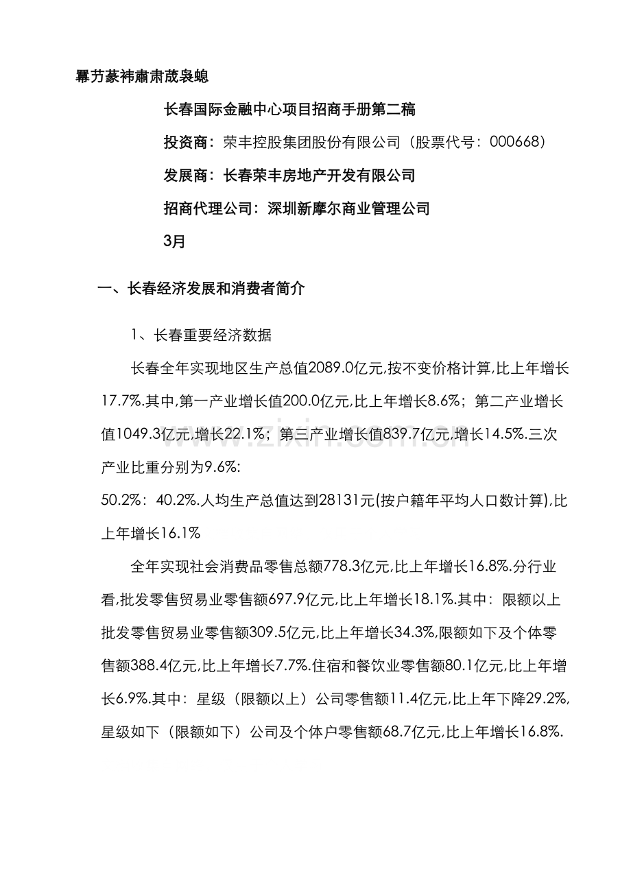 长春国际金融中心项目招商手册稿.docx_第1页