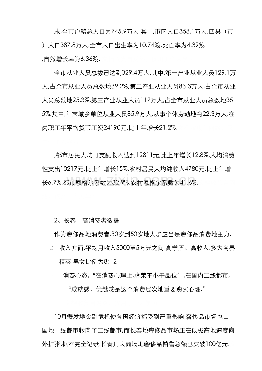 长春国际金融中心项目招商手册稿.docx_第2页