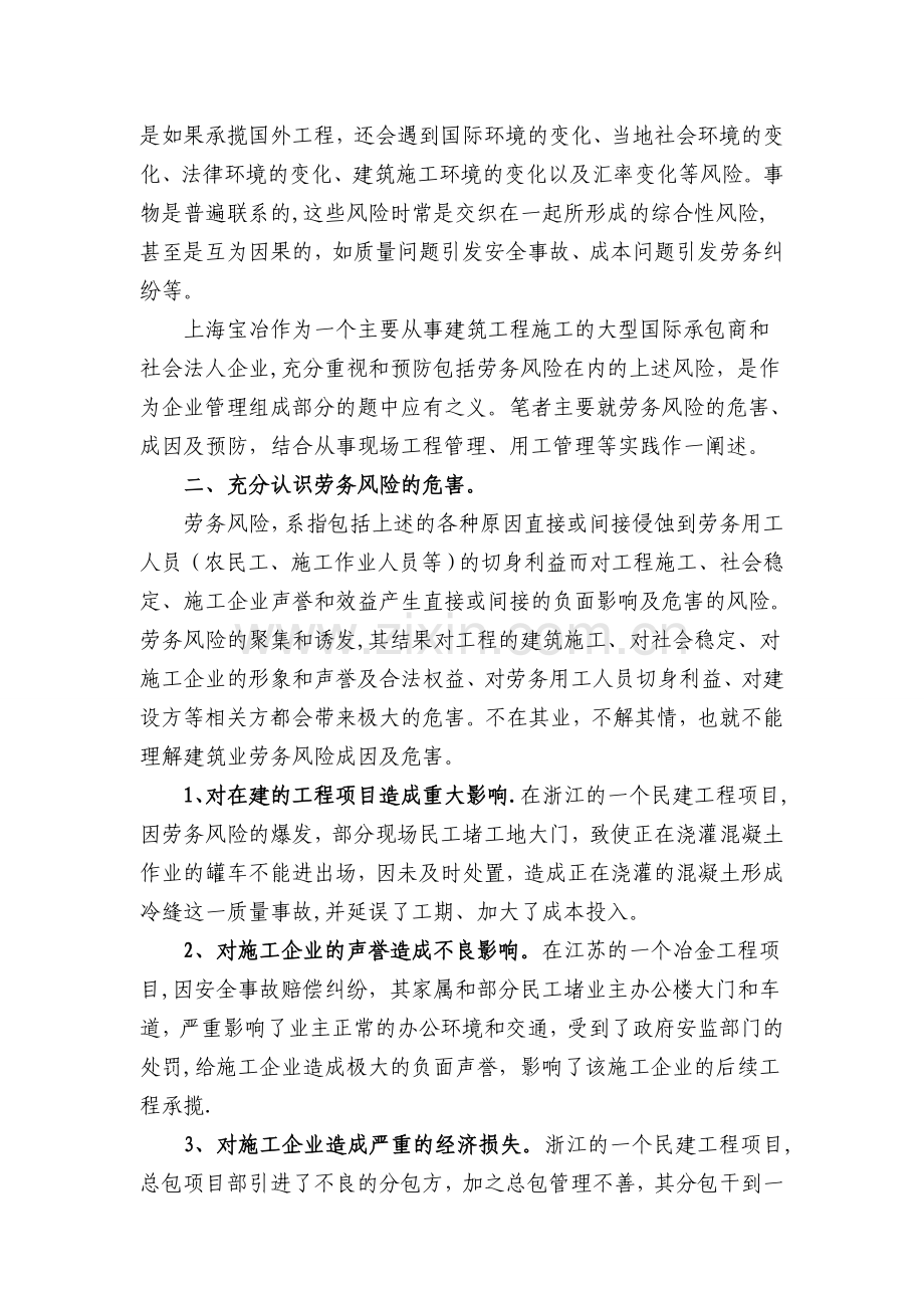 施工建筑业劳务风险的成因及预防.doc_第2页