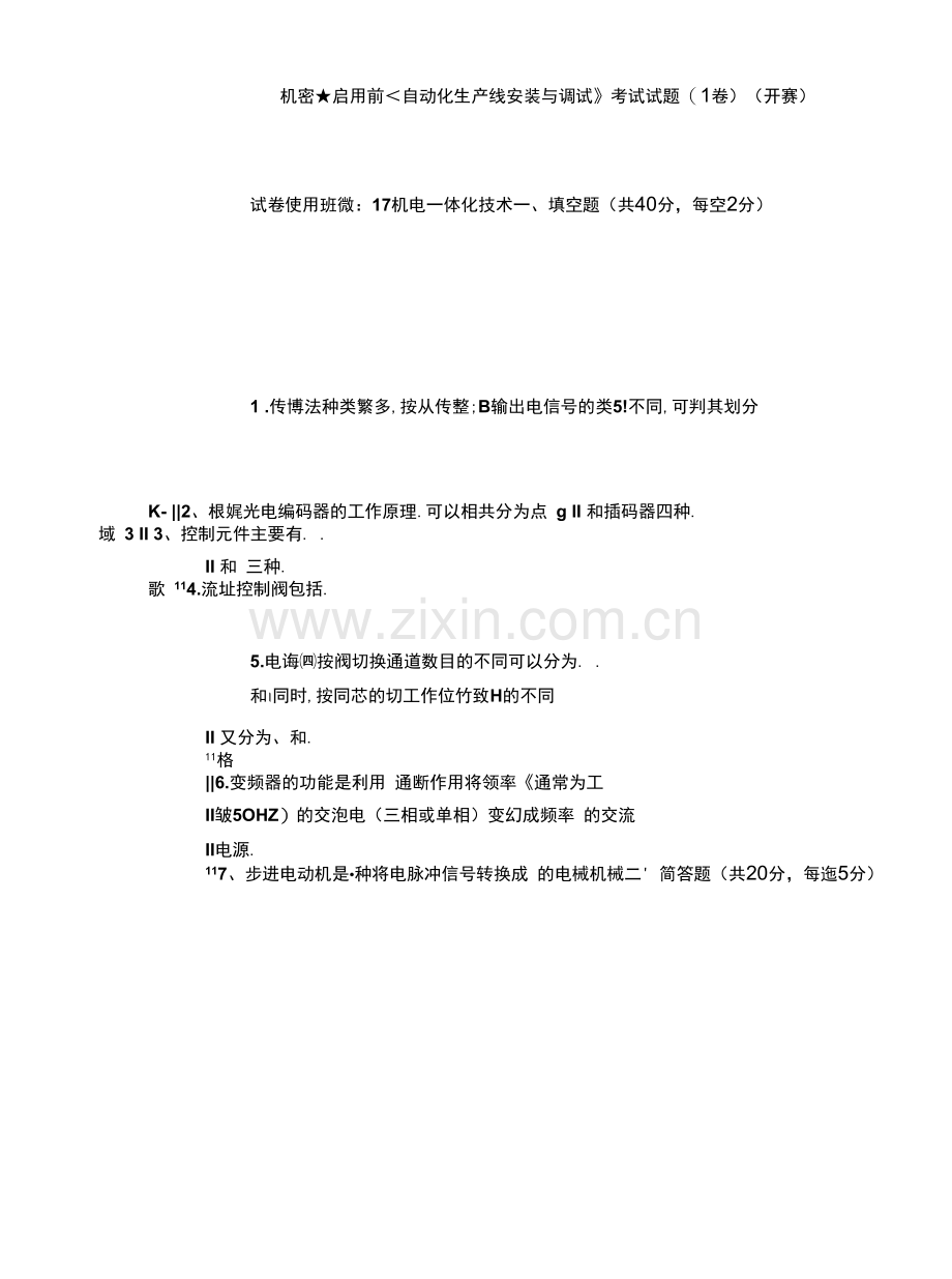 《自动化生产线安装与调试》试卷1.docx_第1页