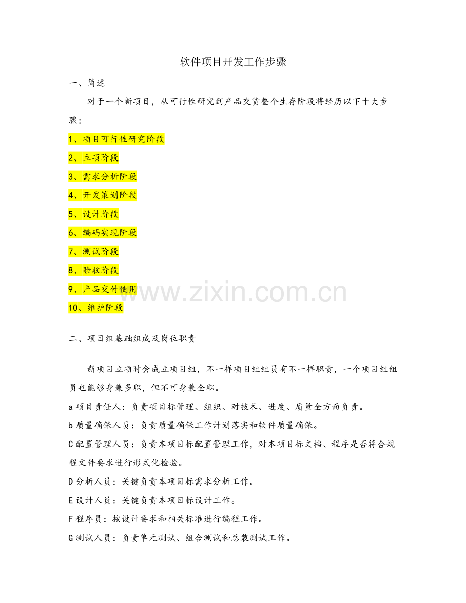 软件综合项目开发工作作业流程.doc_第1页