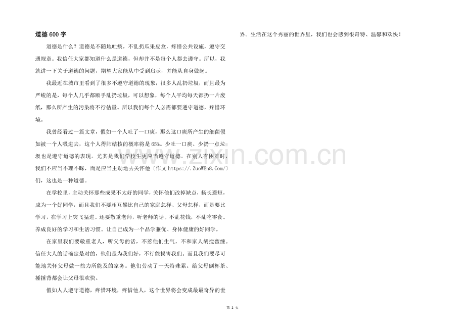 道德600字.docx_第1页
