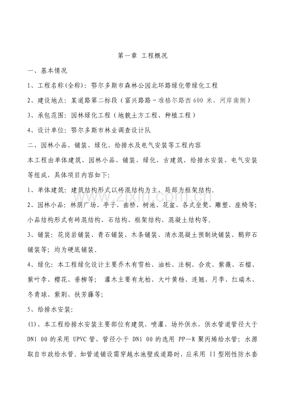 园林绿化工程地貌土方工程种植工程施工方案.pdf_第2页