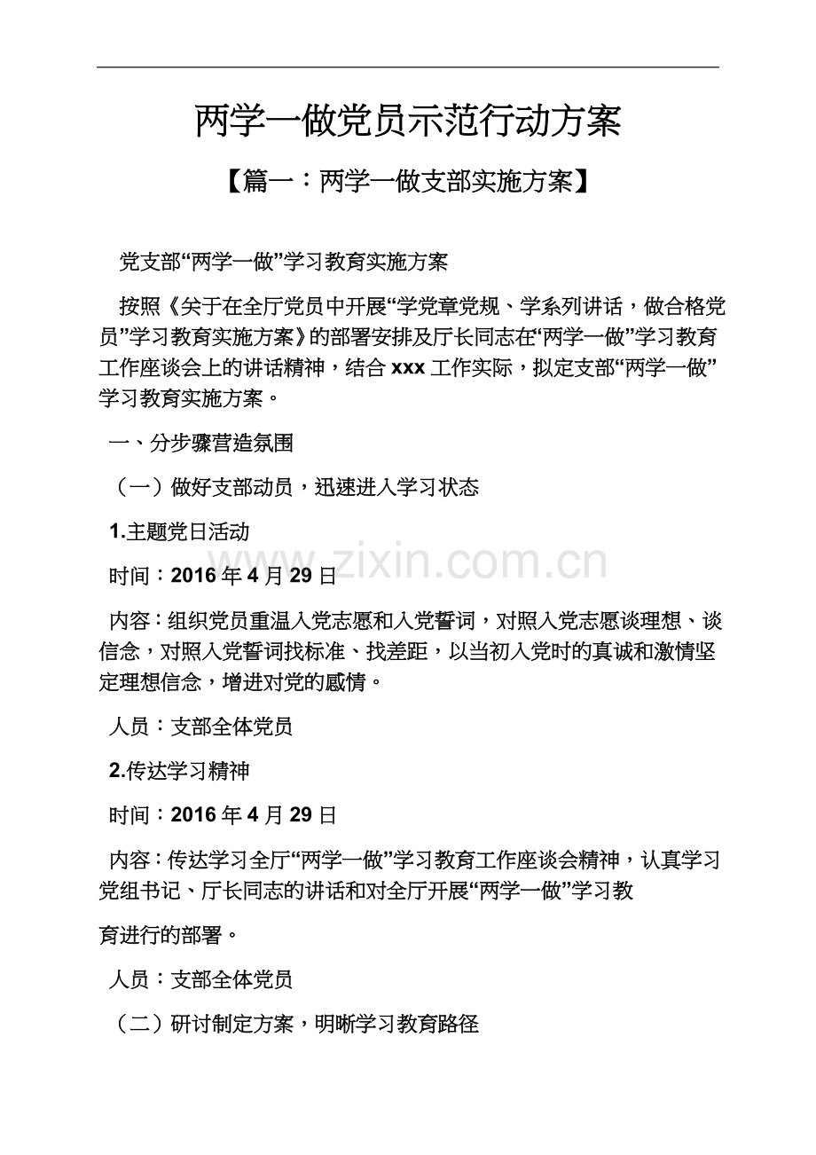 两学一做党员示范行动方案.docx_第2页