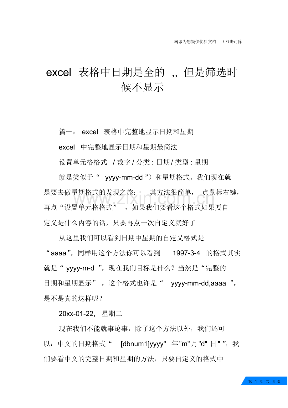 excel表格中日期是全的--但是筛选时候不显示.pdf_第1页