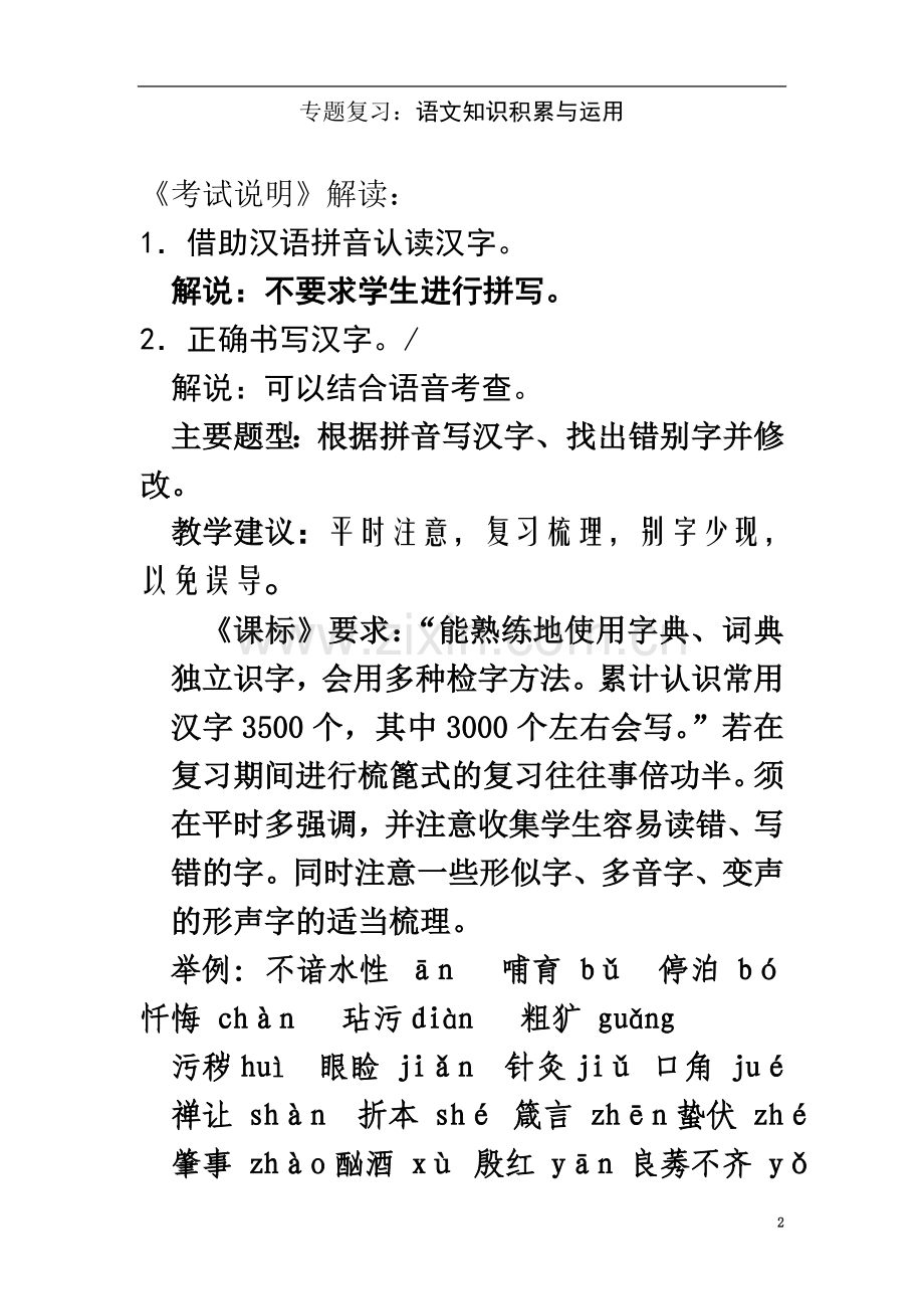 专题复习：语文知识积累与运用.doc_第2页