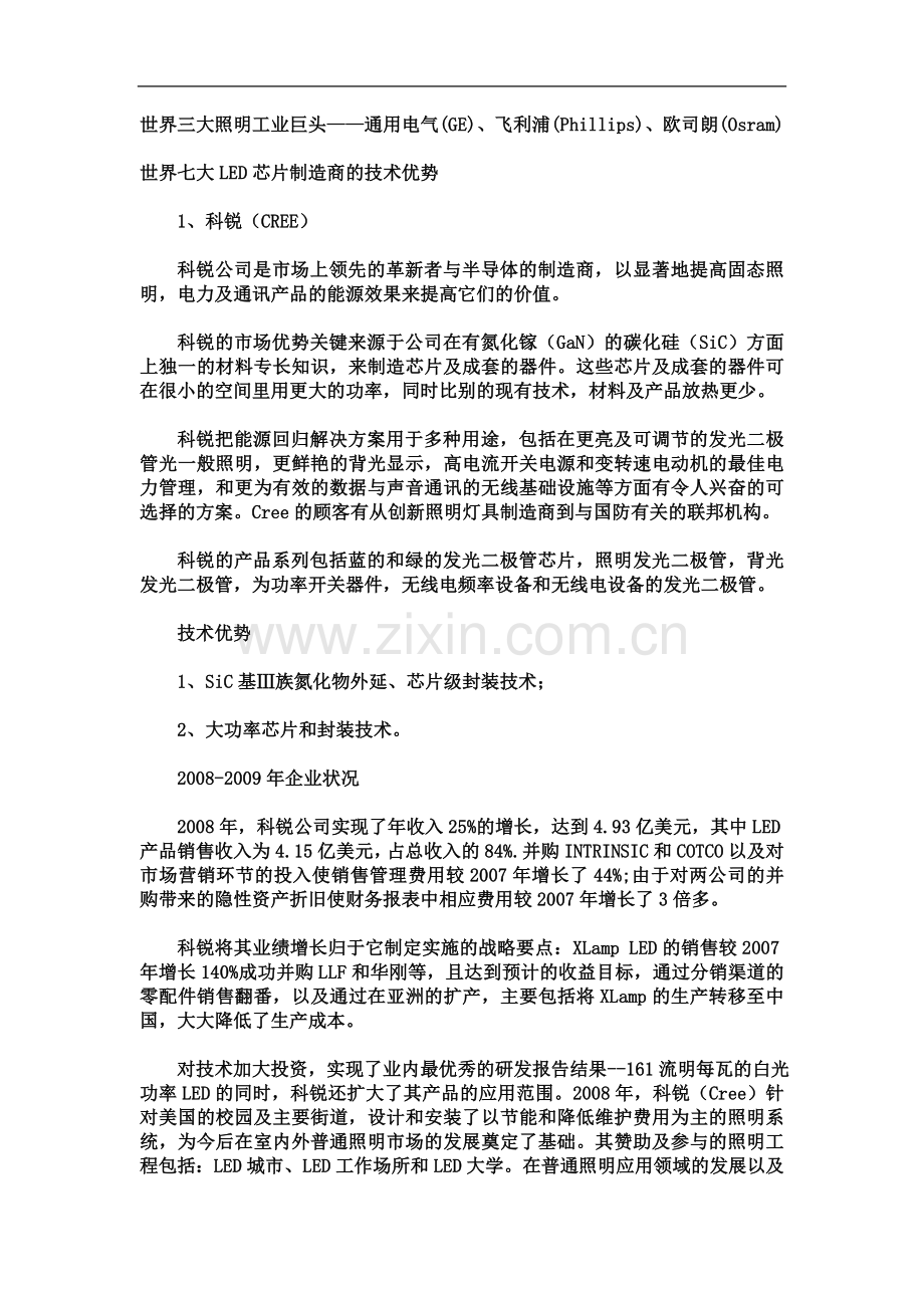 世界三大照明工业巨头.doc_第2页