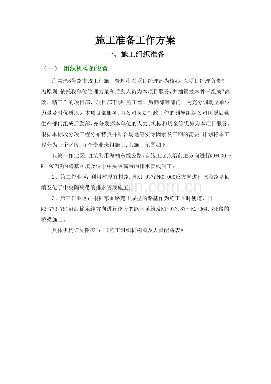 施工准备工作方案试卷教案.docx_第1页