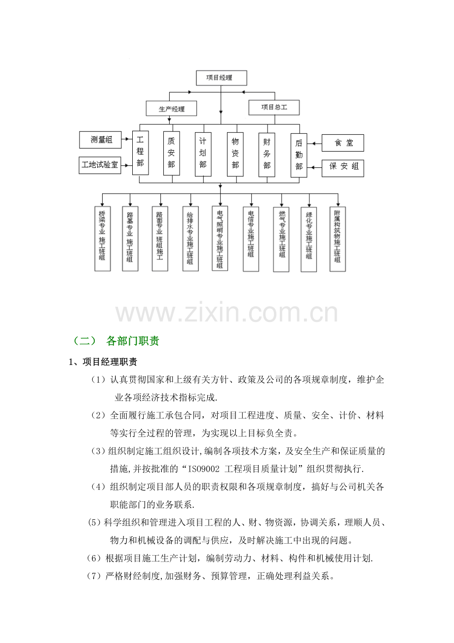 施工准备工作方案试卷教案.docx_第2页
