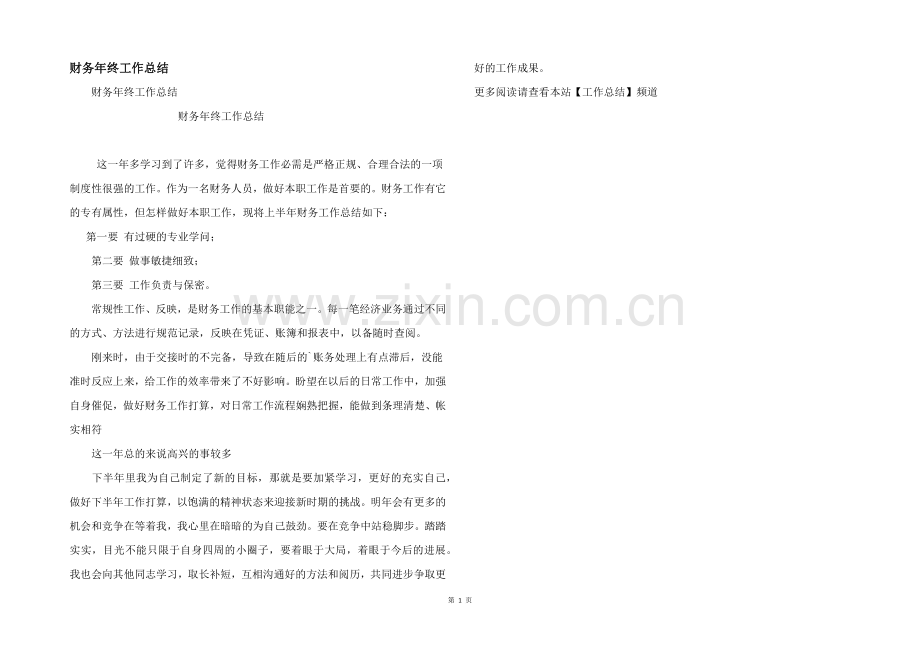 财务年终工作总结.docx_第1页