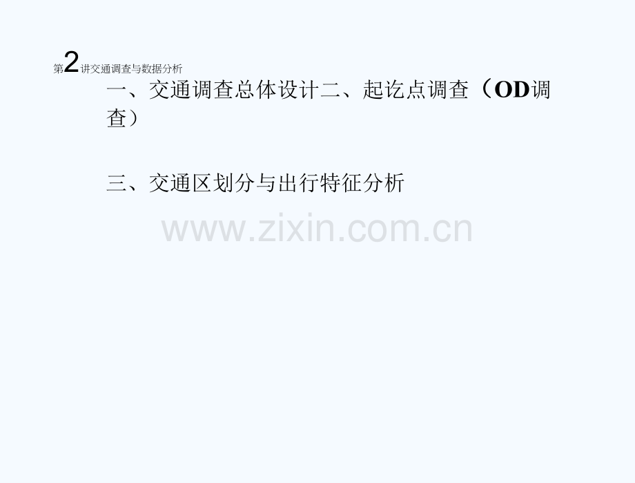 智能交通数据分析文案.docx_第1页