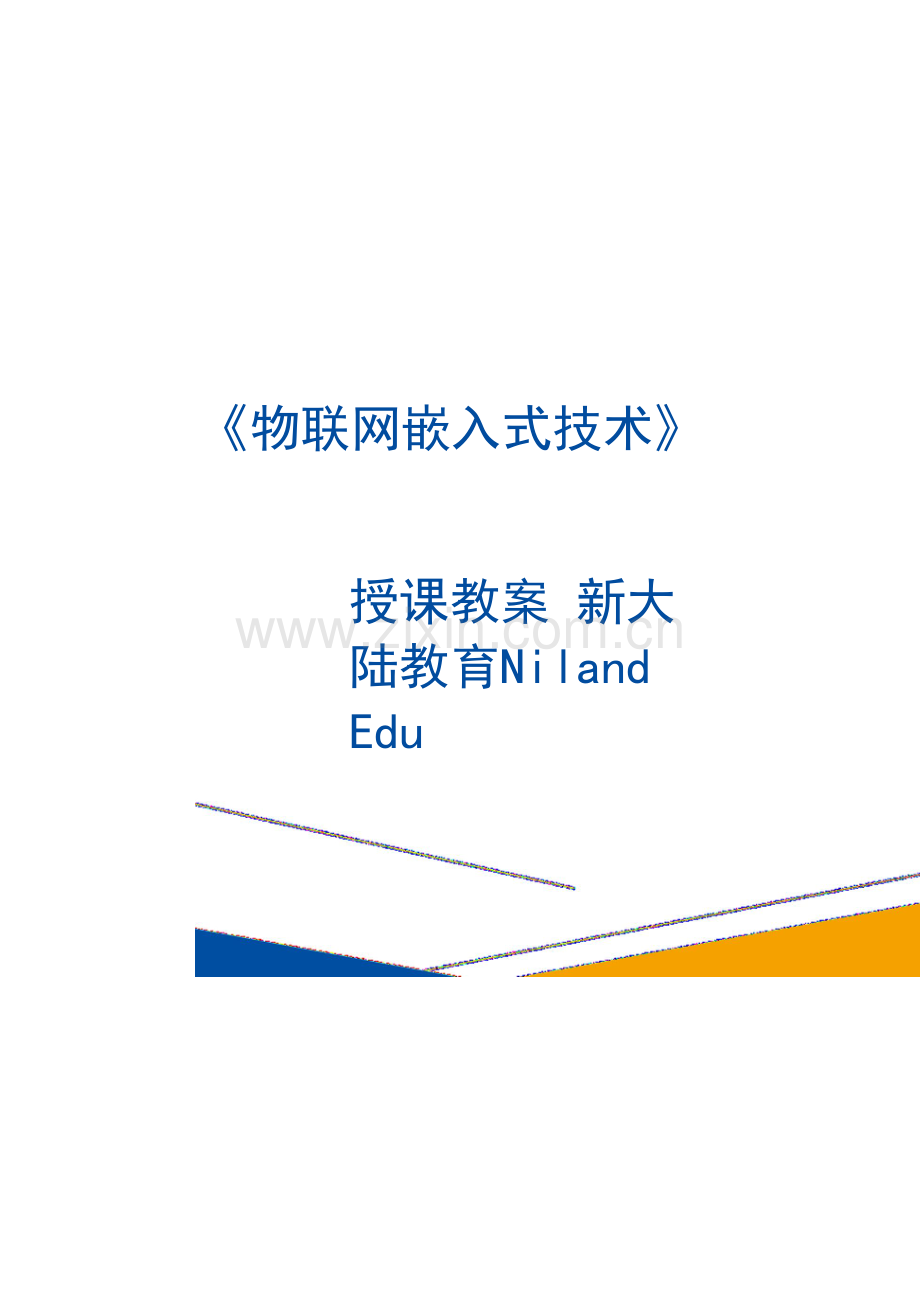 【物联网嵌入式技术】项目三-电子秒表.docx_第1页
