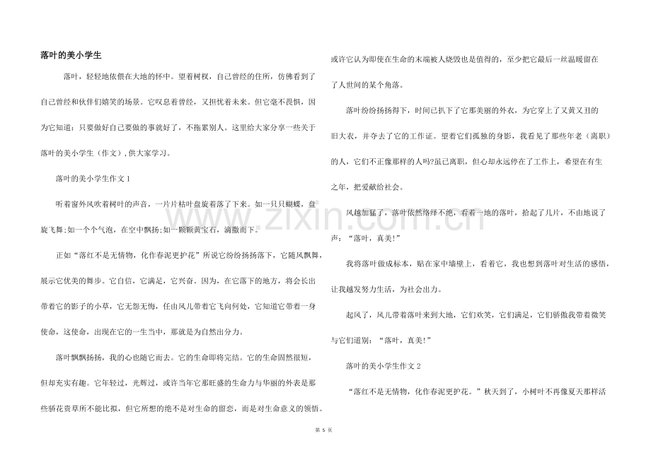 落叶的美小学生.docx_第1页