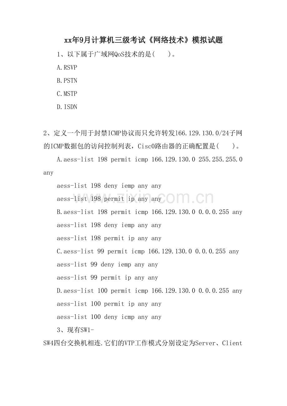 9月计算机三级考试《网络技术》模拟试题.doc_第1页