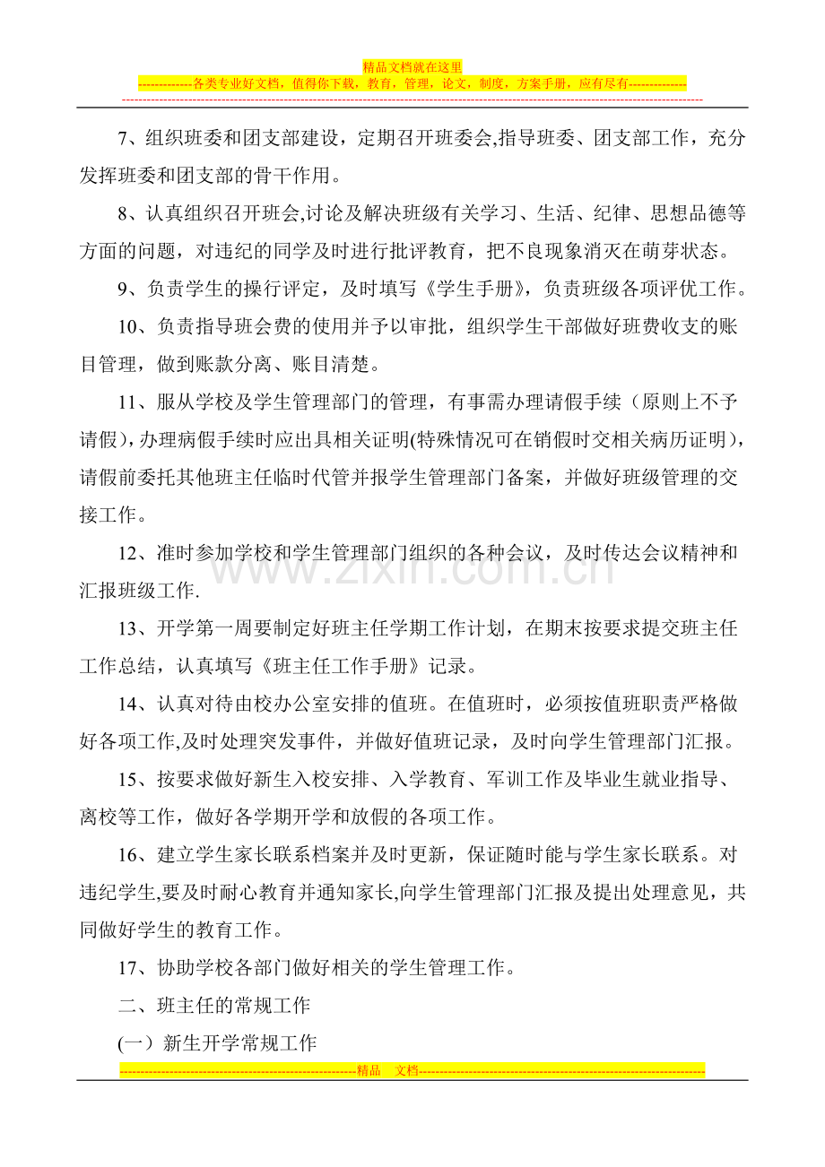 广西物资学校班主任管理办法.doc_第2页