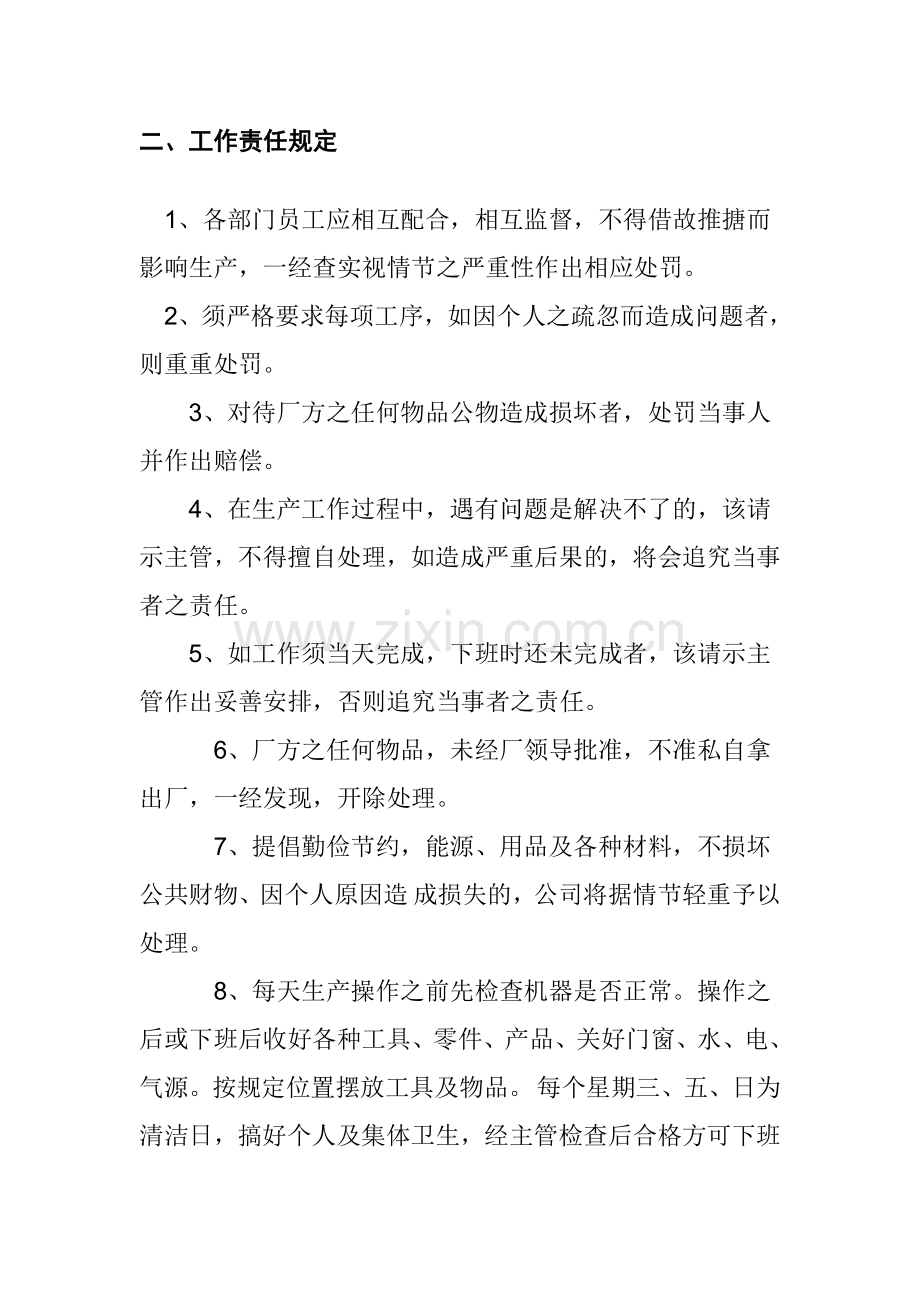 小型工厂管理制度试卷教案.doc_第2页