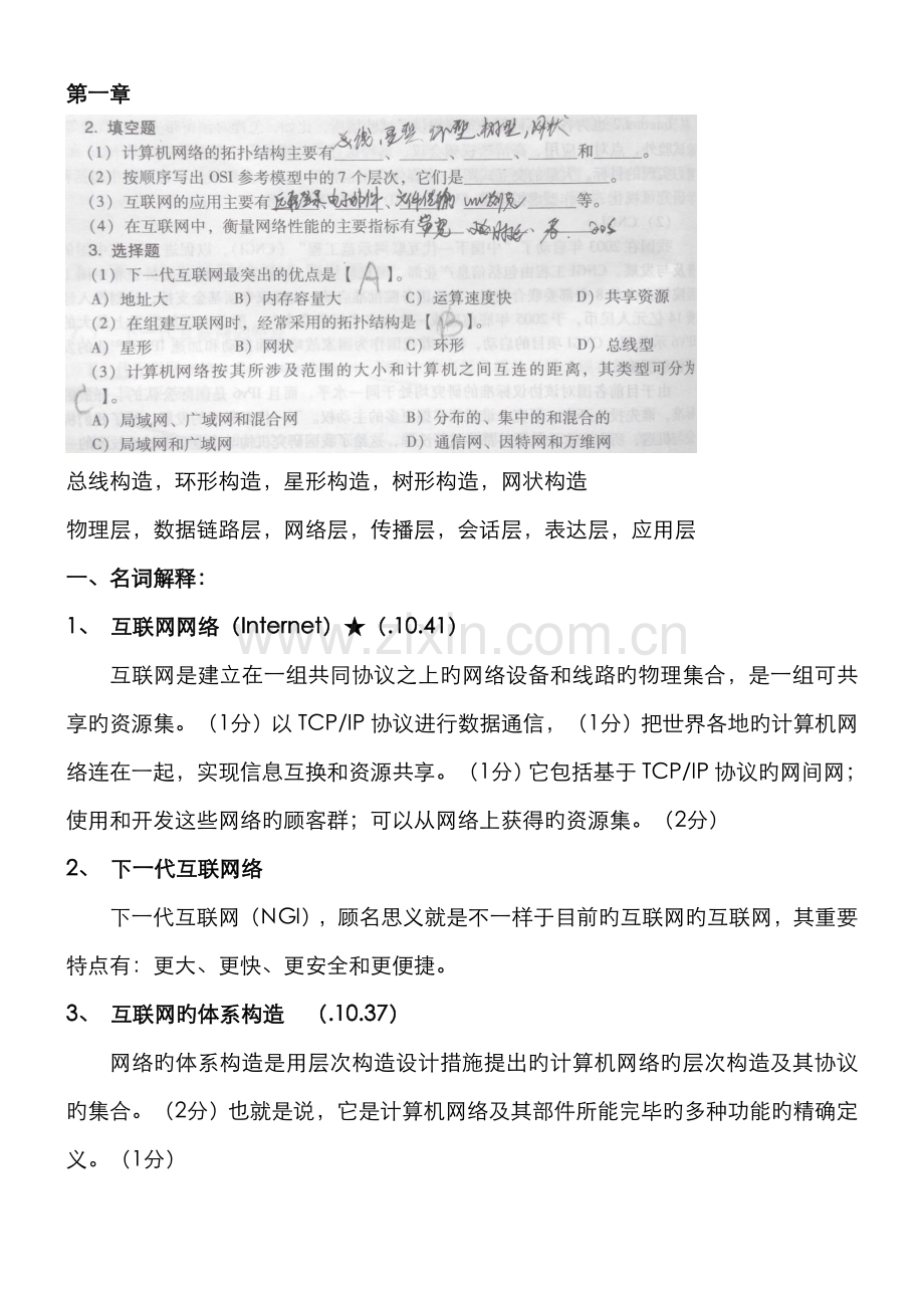 2022年自考03142互联网及其应用课后习题答案打印版.doc_第1页