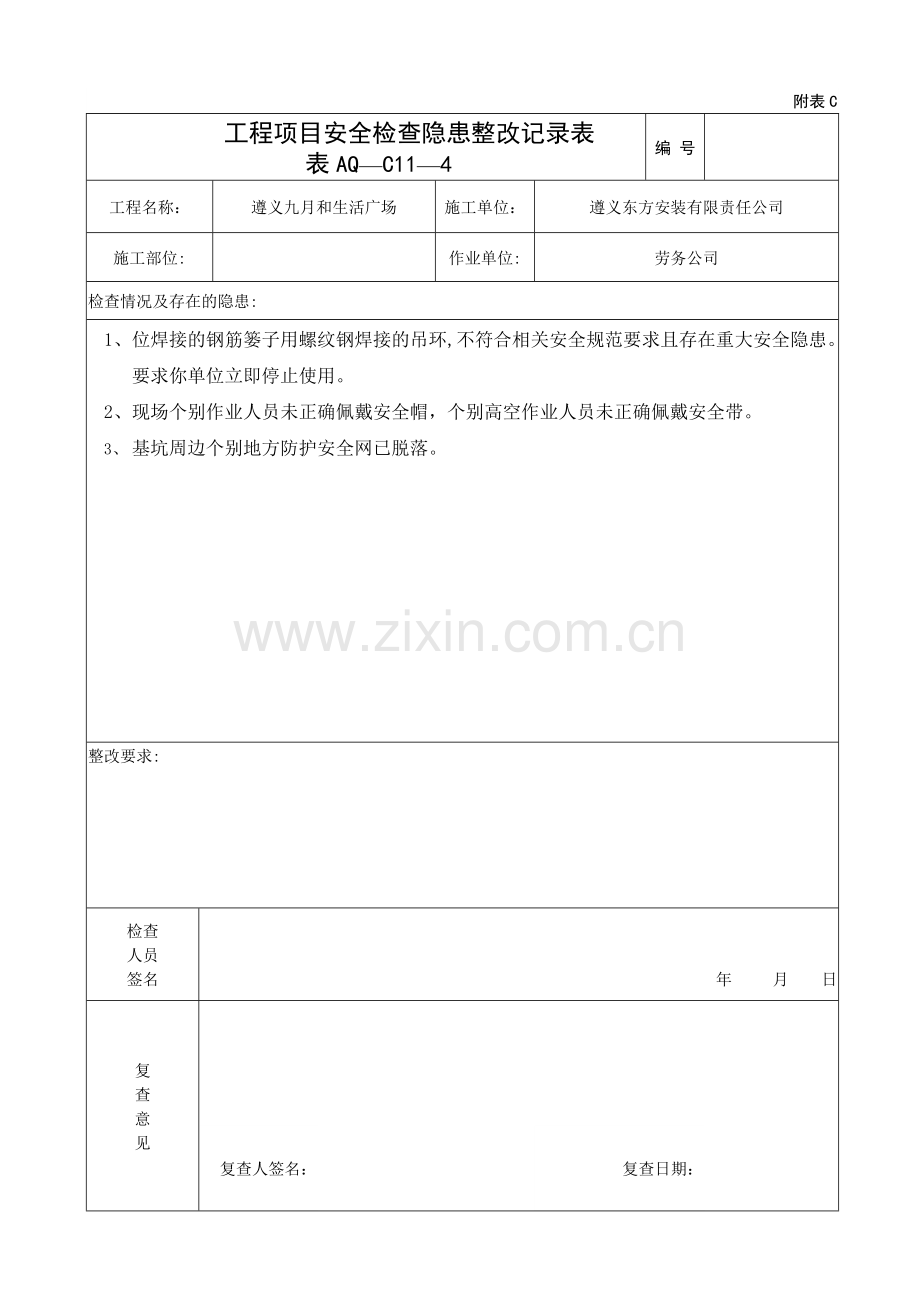 项目部安全日常检查记录表.doc_第1页