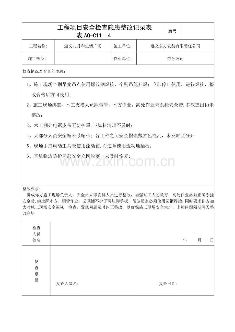 项目部安全日常检查记录表.doc_第2页
