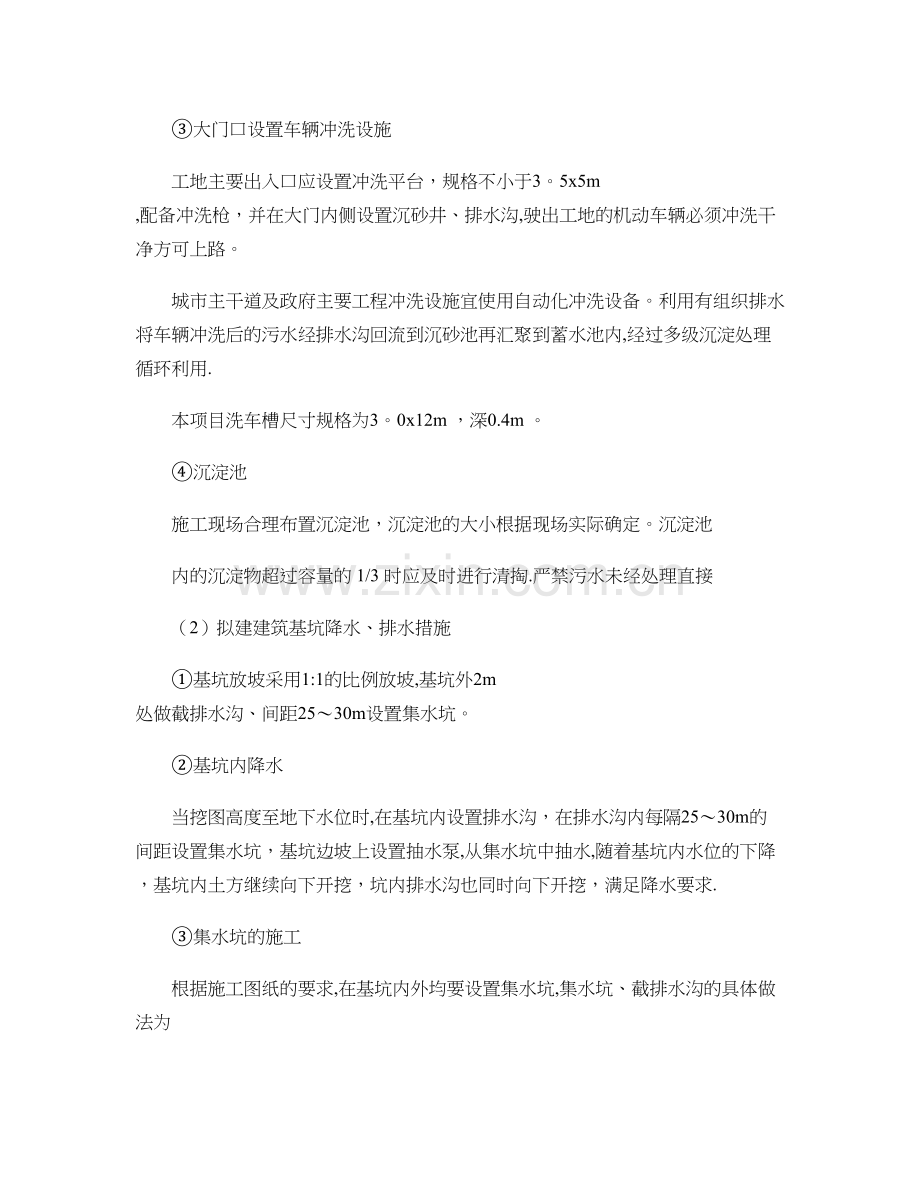 施工现场临时排水施工方案-图文(精).doc_第2页