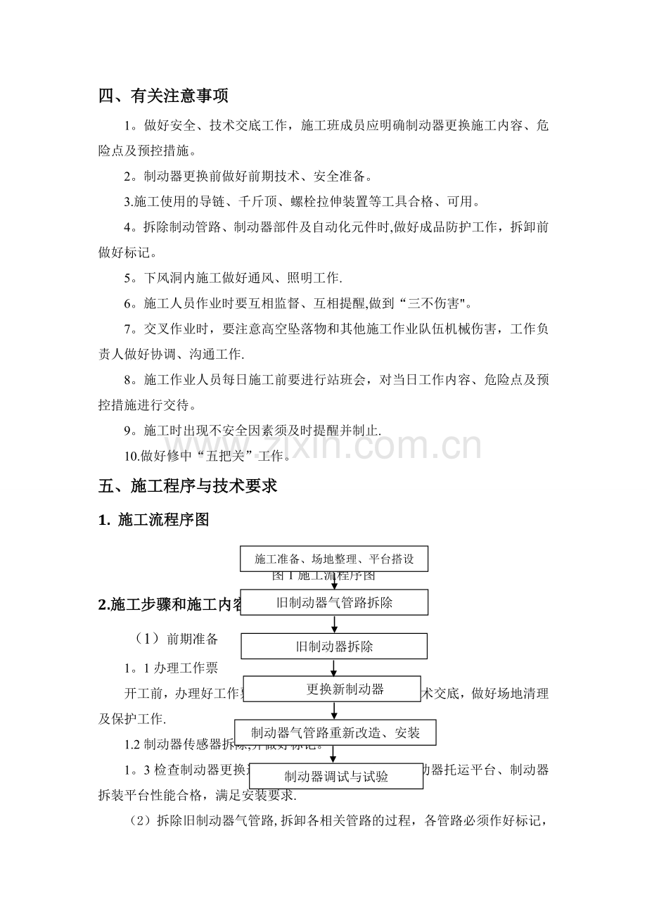 电站制动风闸更换施工方案.doc_第2页