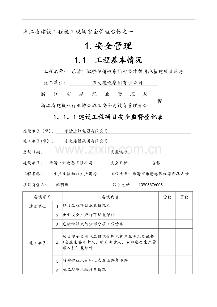 安全管理整套表格.doc_第1页