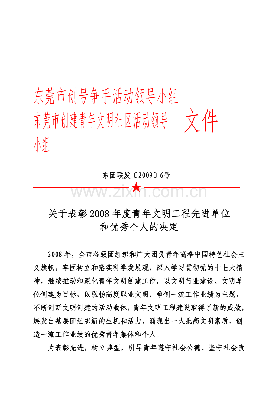 东莞市创号争手活动领导小组.doc_第2页