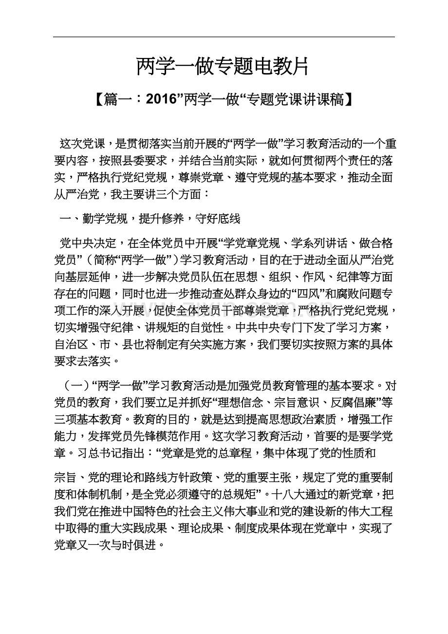 两学一做专题电教片.docx_第2页